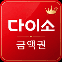 다이소 모바일 금액권