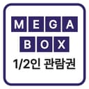 메가박스 관람권